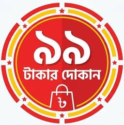 ৯৯ টাকার দোকান
