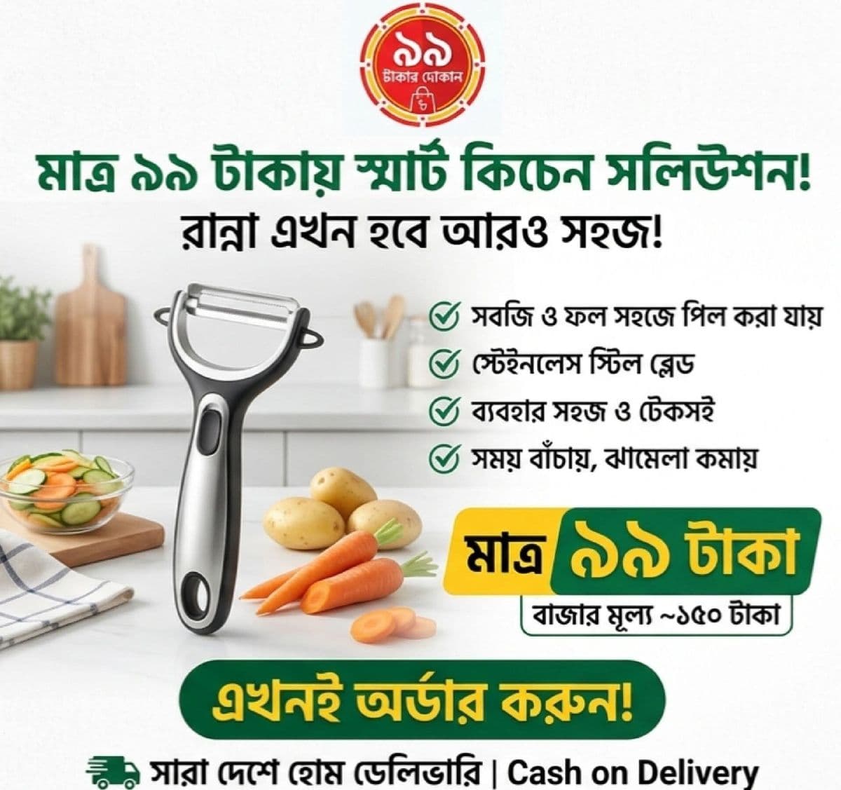 স্মার্ট ভেজিটেবল পিলার!