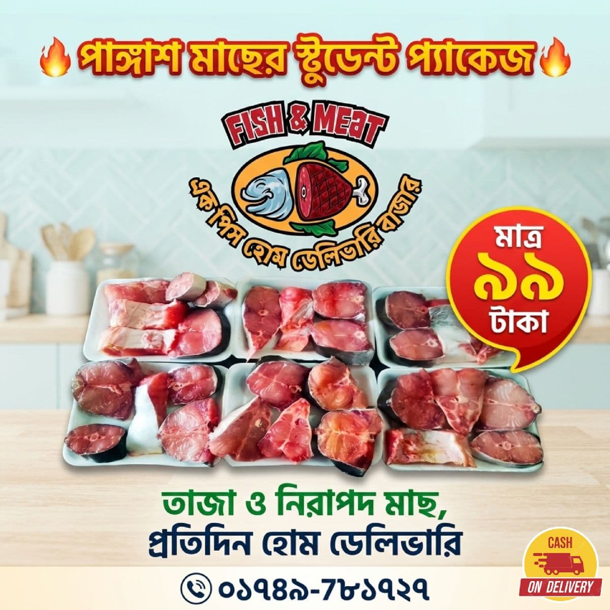 🔥পাঙ্গাশ মাছের স্টুডেন্ট প্যাকেজ🔥