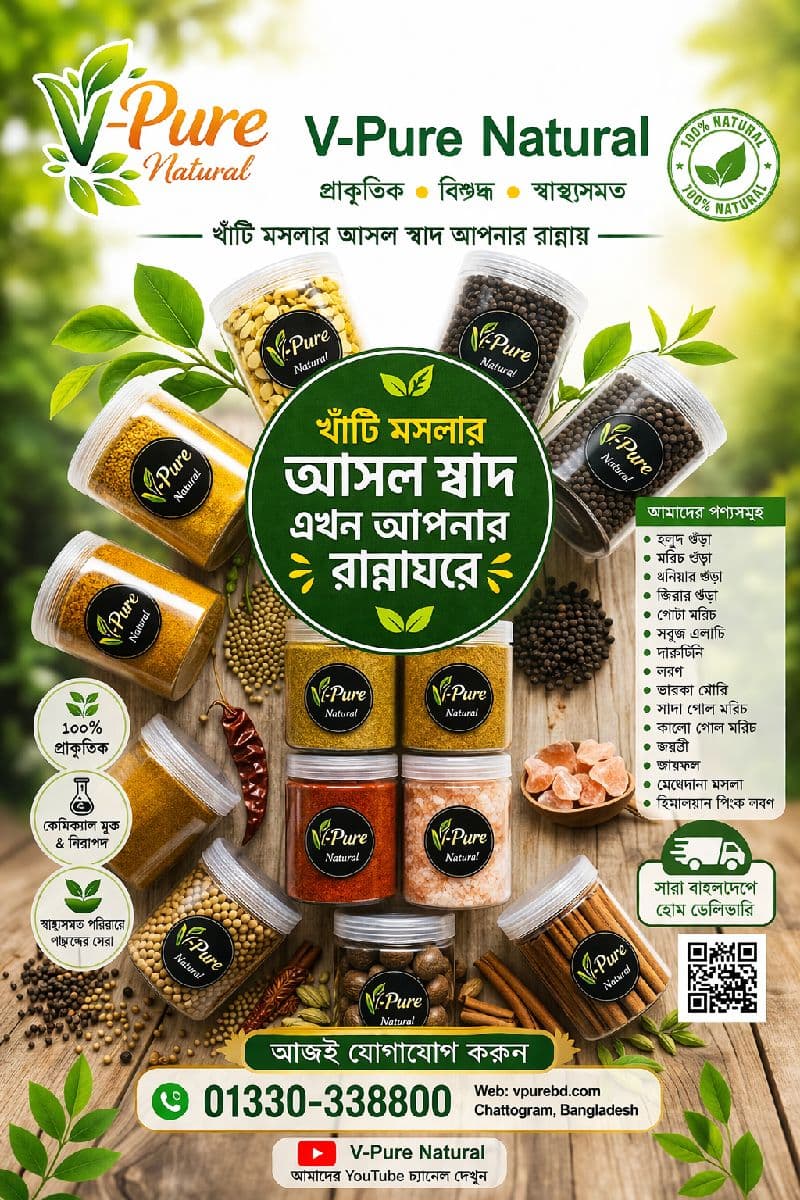 গ্রামীন মসলা