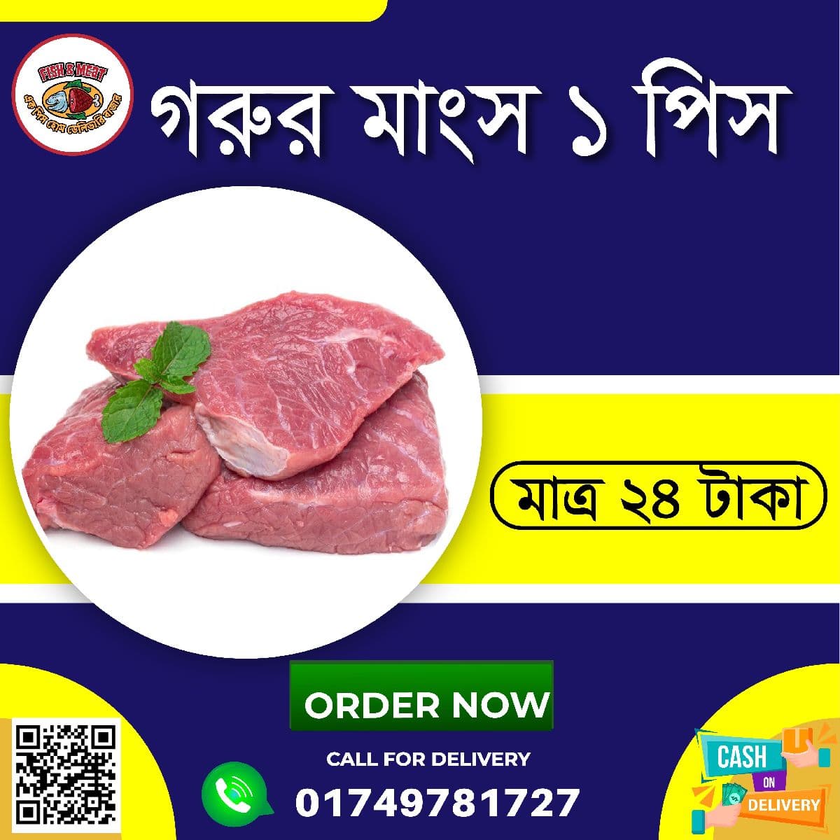 এক পিস গরুর মাংস