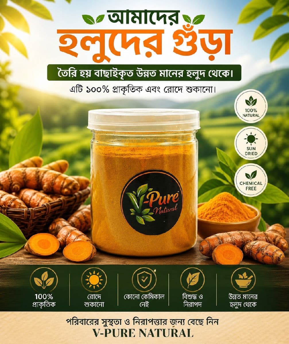 হলুদের গুড়া