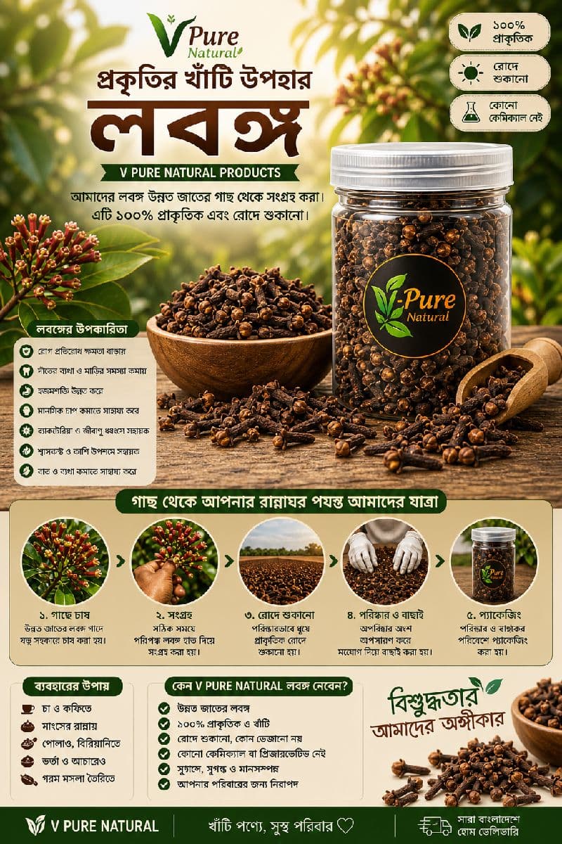 লবঙ্গ