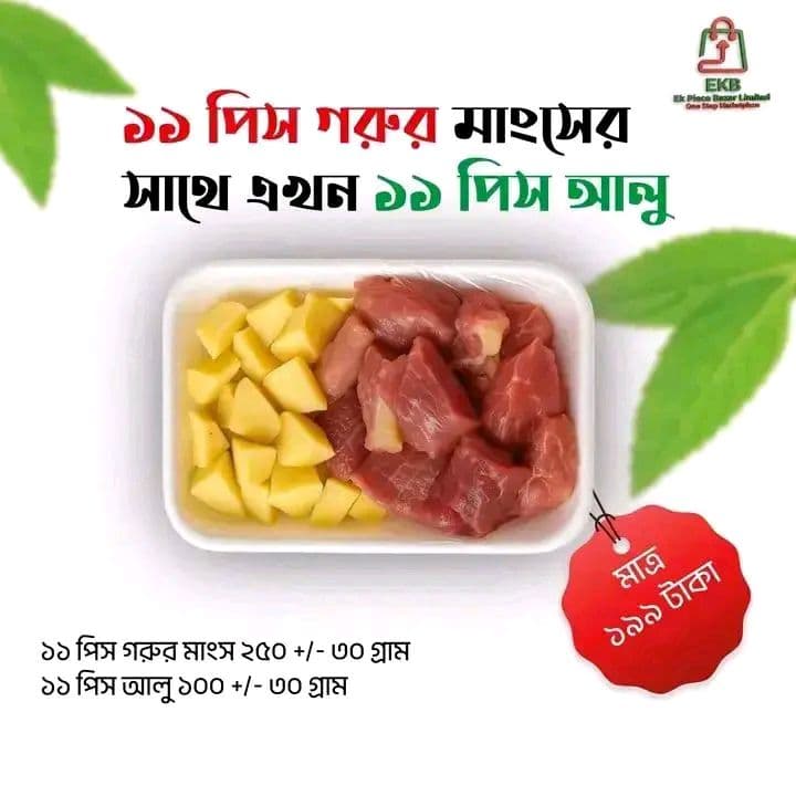 Beef Student package