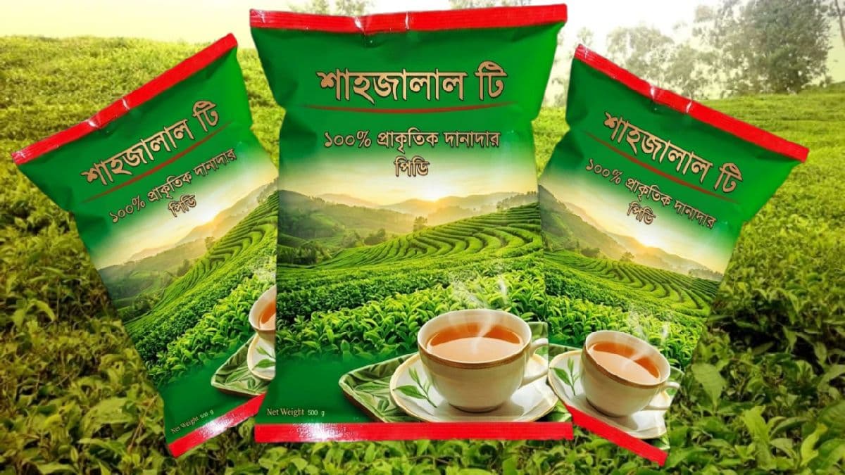 শাহাজালাল টি