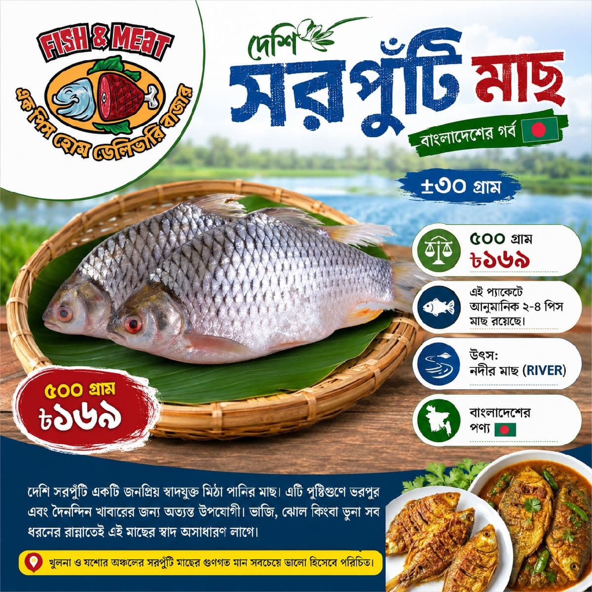 দেশি সরপুঁটি মাছ ±৩০ গ্রাম