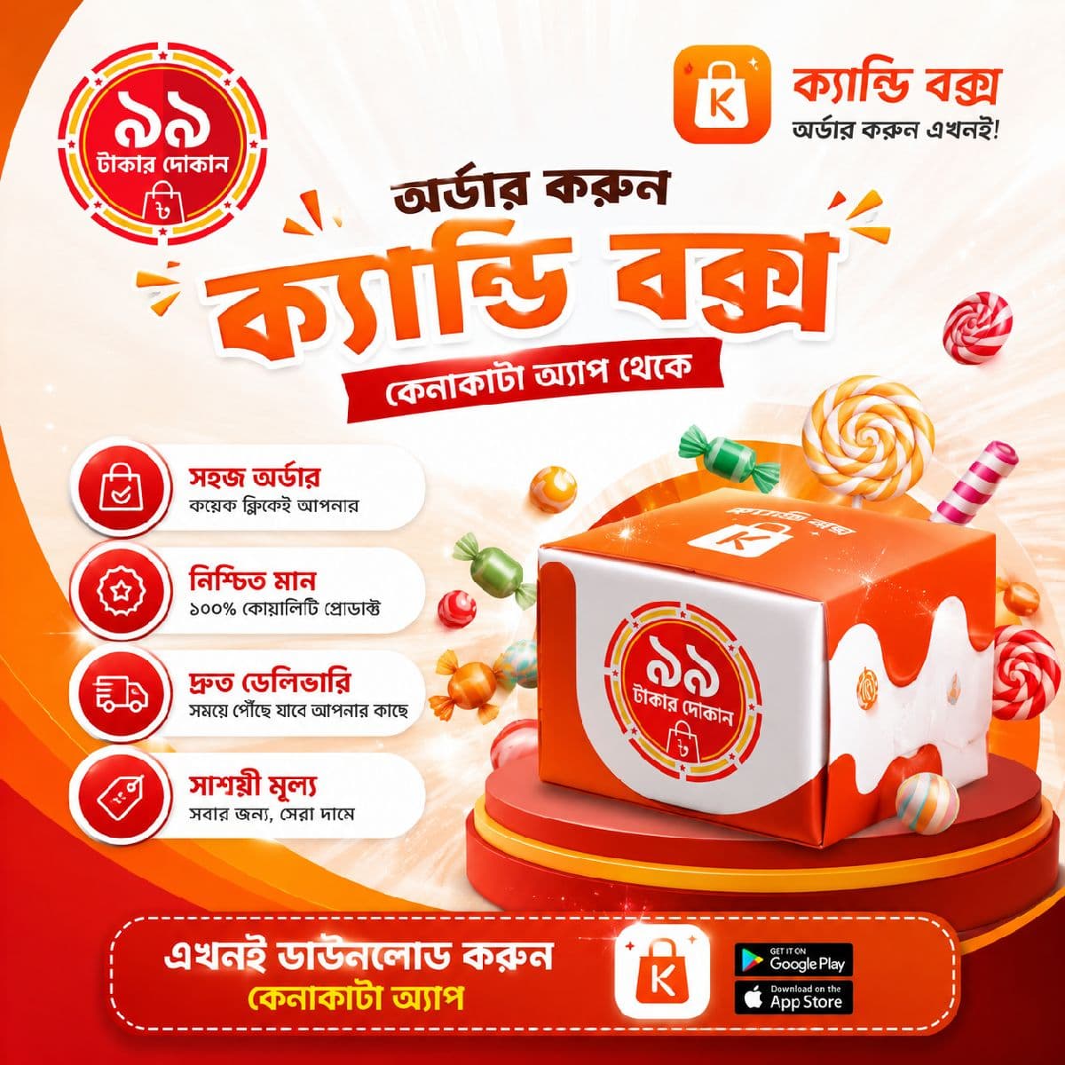 ক্যান্ডি বক্স