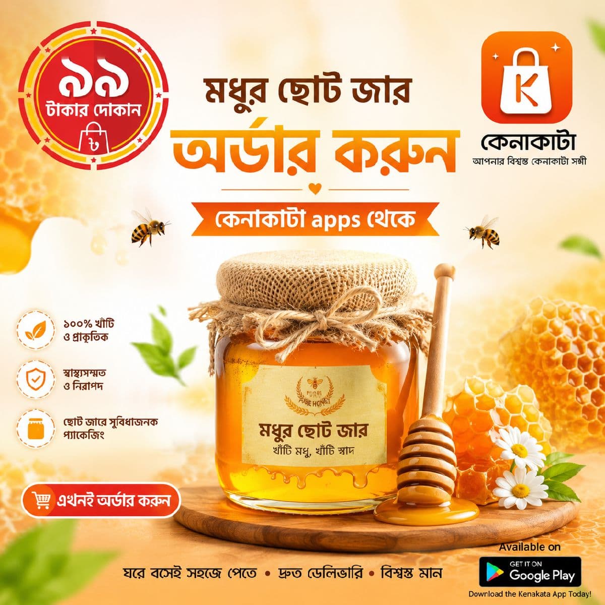 খাঁটি মধুর ছোট জার