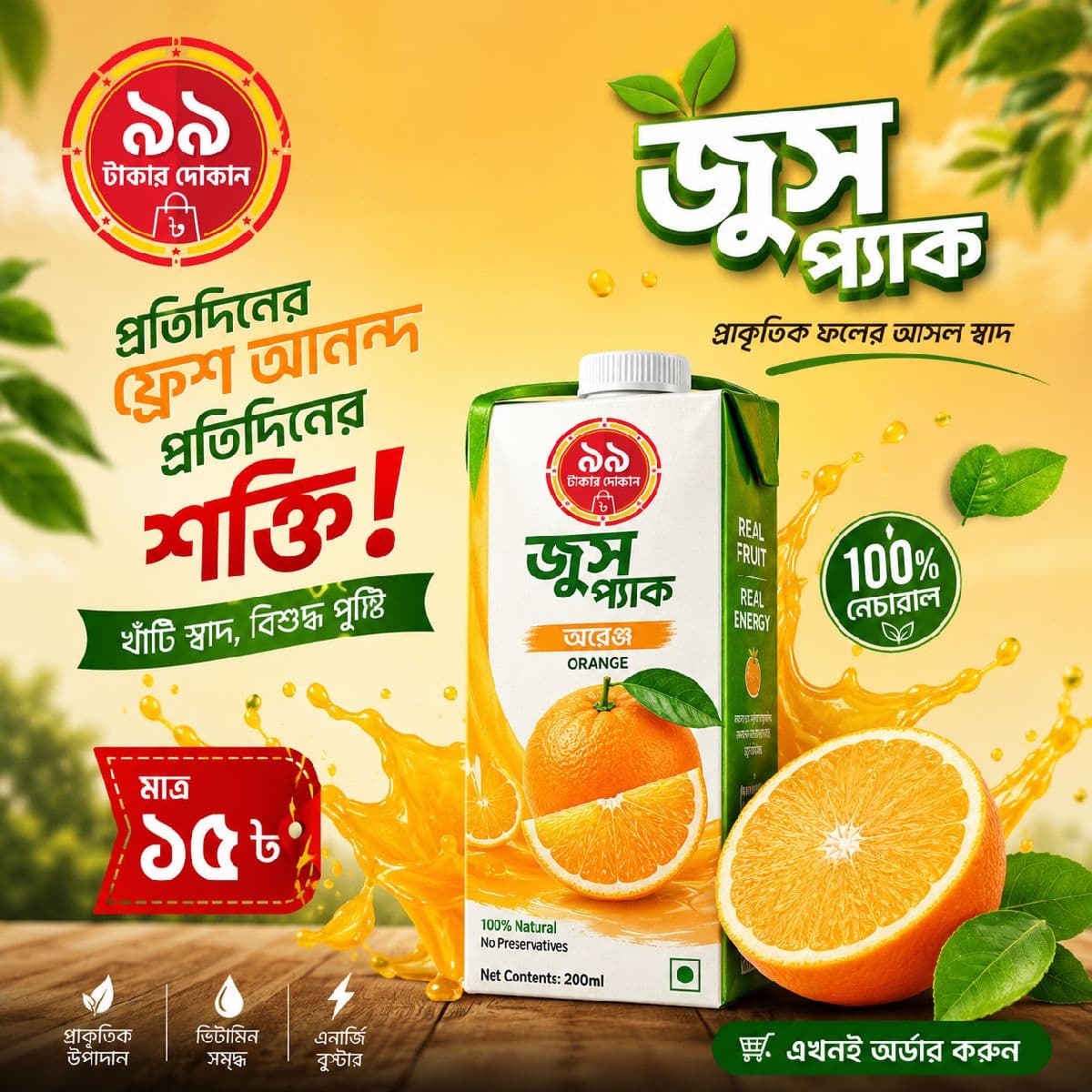 জুস প্যাক