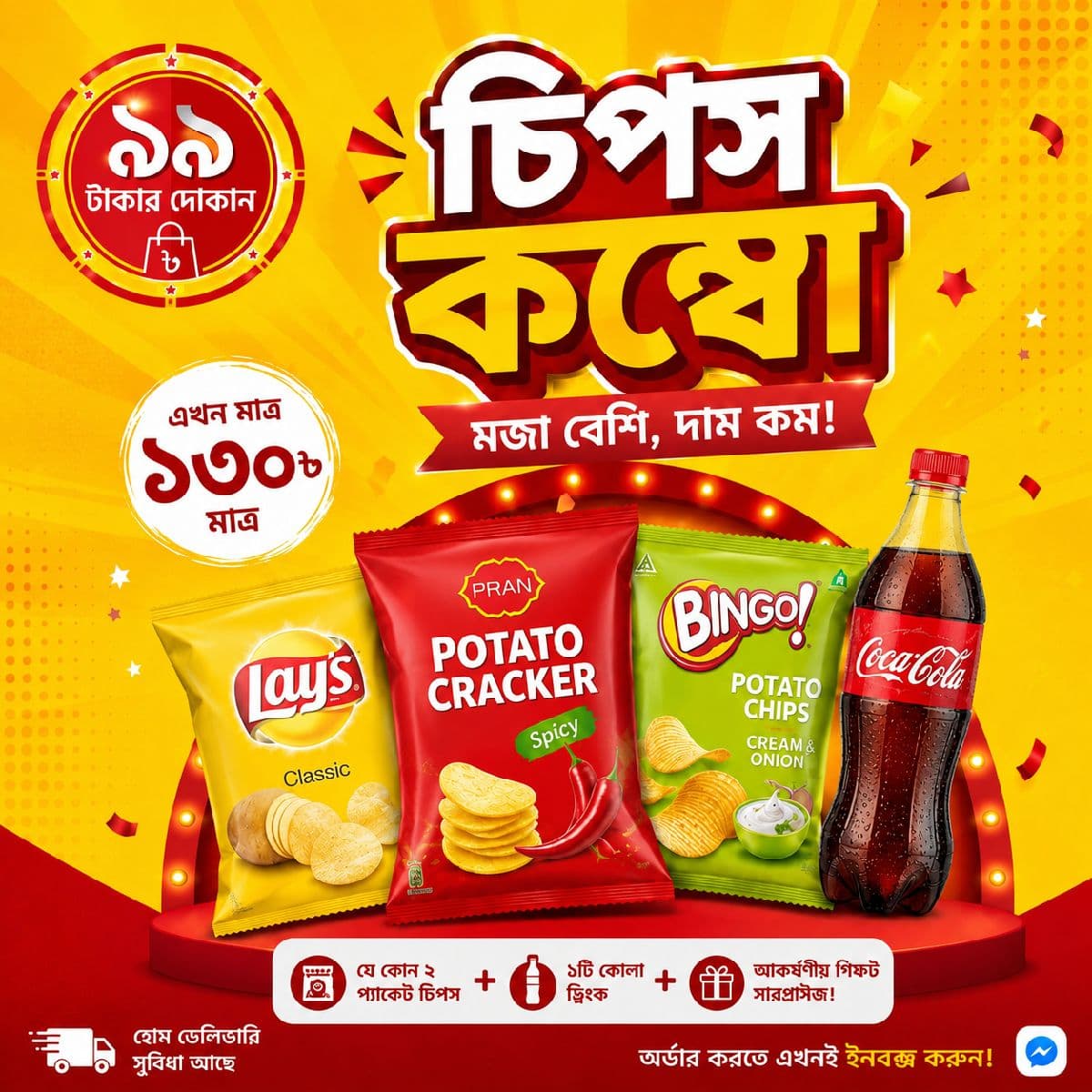 কম্বো প্যাকেজ