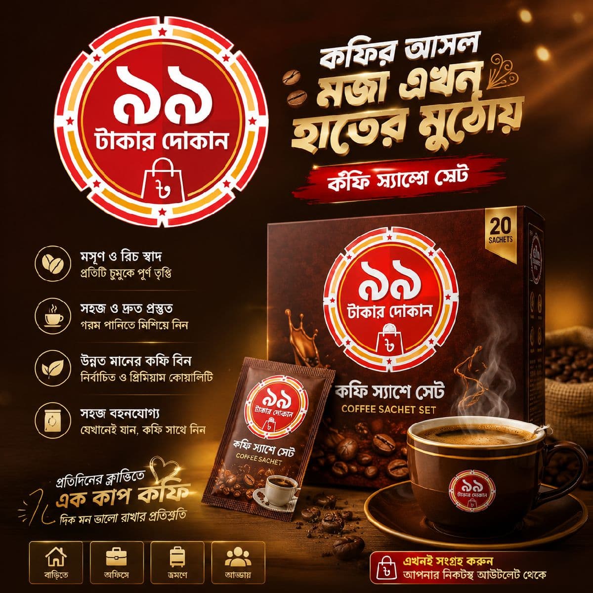 কফি স্যাশে