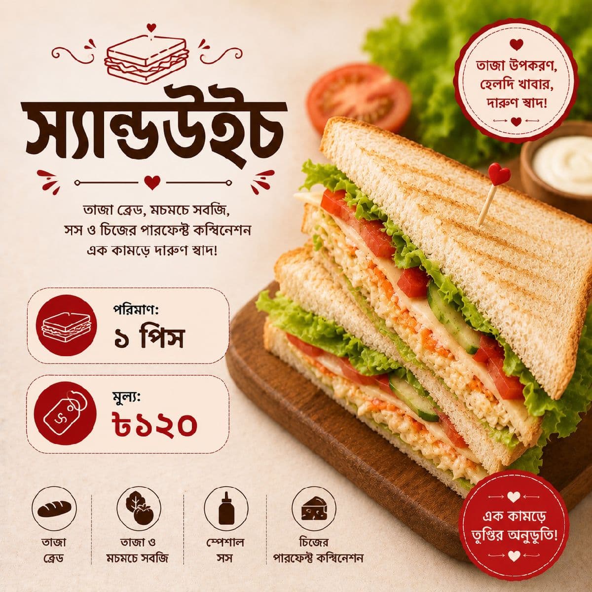 স্যান্ডউইচ