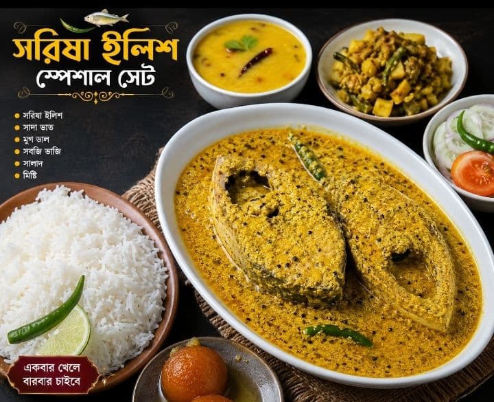 সরিষা ইলিশ সেট