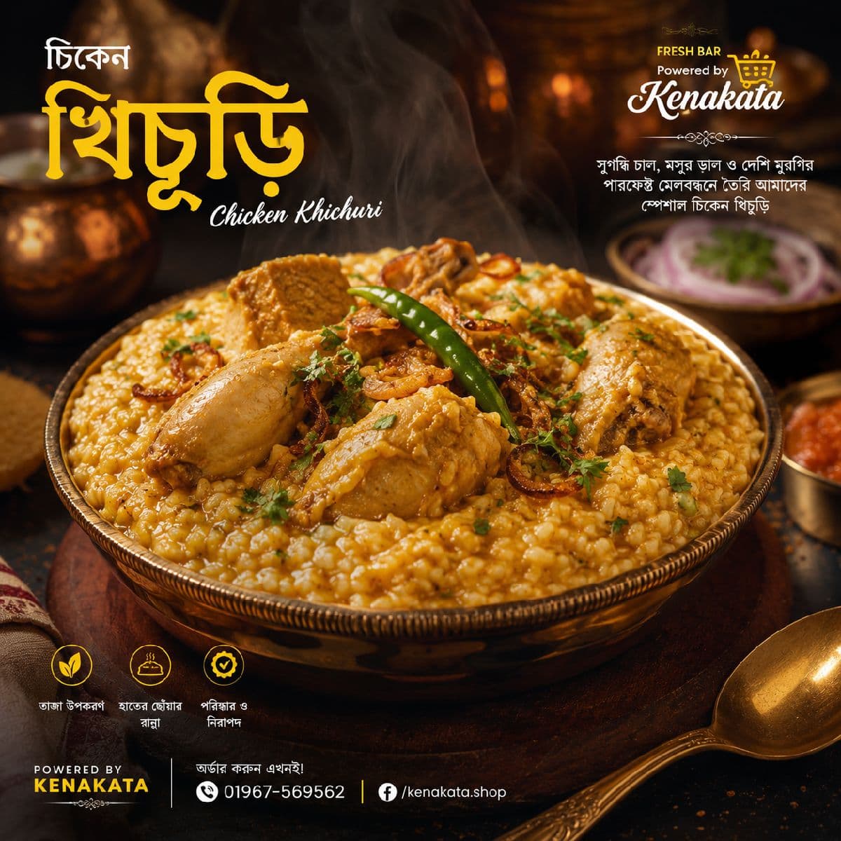 খিচুড়ি