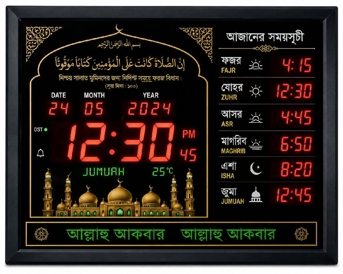 ডিজিটাল আজান ঘড়ি