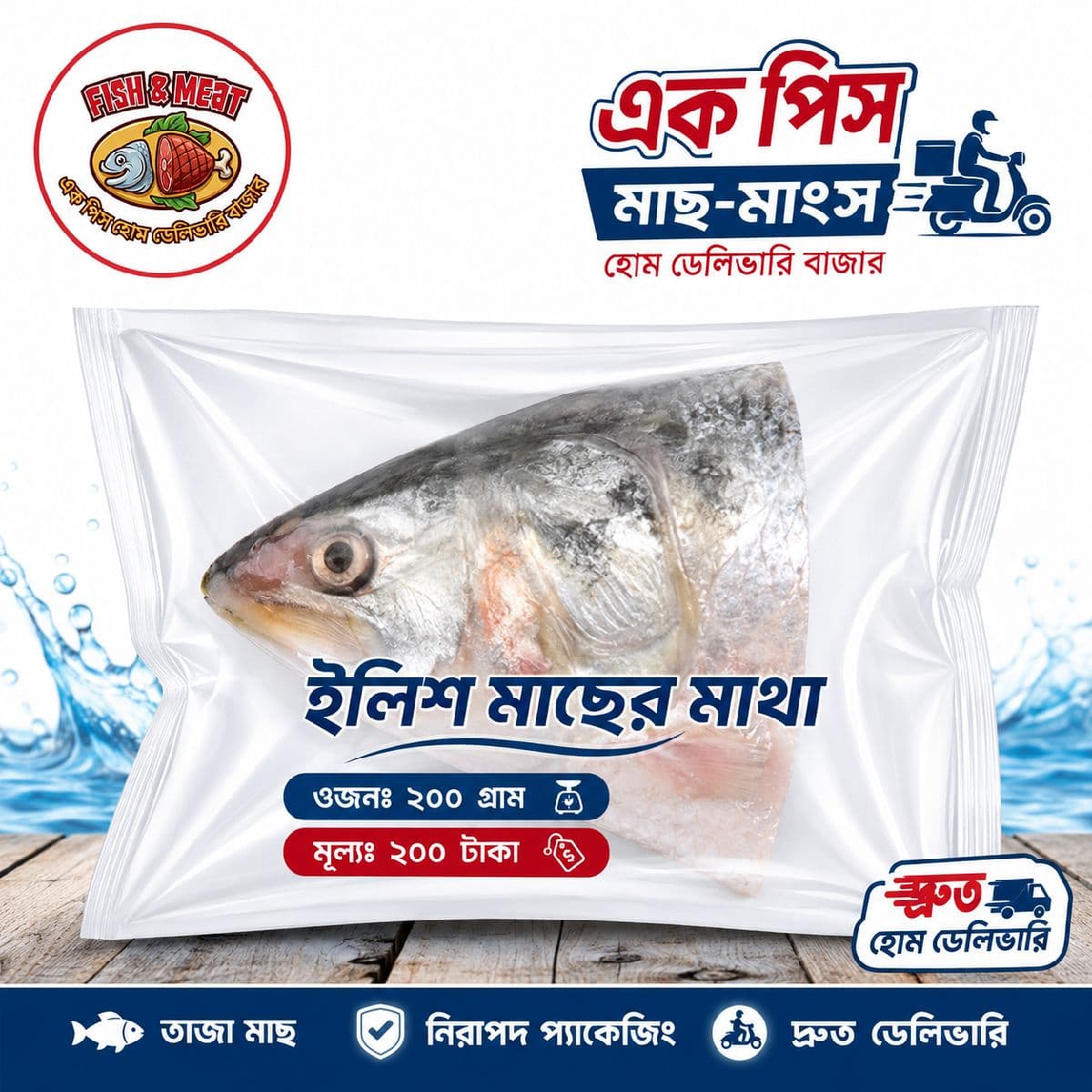 🐟 ইলিশ মাছের মাথা – এখন একদম ফ্রেশ ও স্বাস্থ্যসম্মত প্যাকেজিংয়ে! 🛵