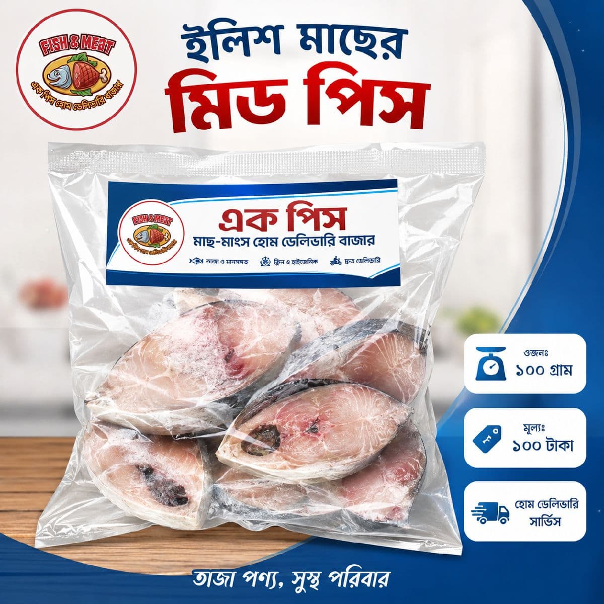 🐟✨ ইলিশ মাছের মিড পিস এখন আপনার দোরগোড়ায়! ✨🐟