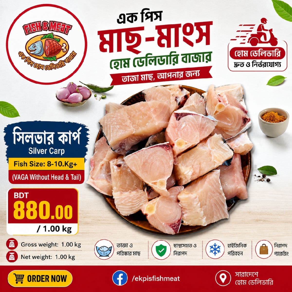 সিলভার কার্প মাছ রেডি টু কুক