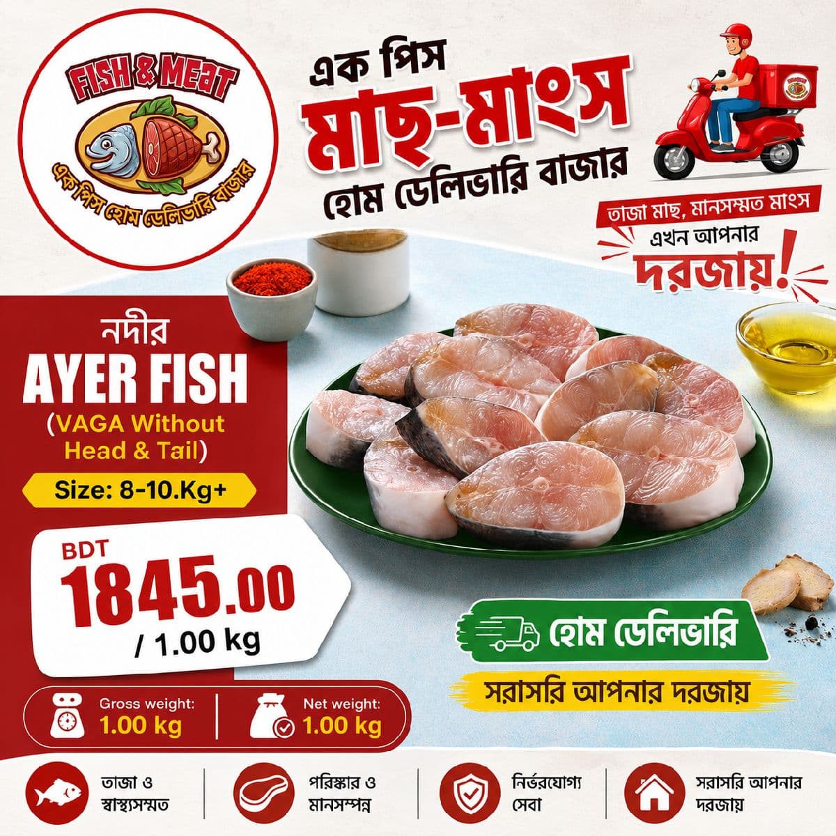 🐟 নদীর আইড় মাছ (VAGA Without Head & Tail) 🐟
