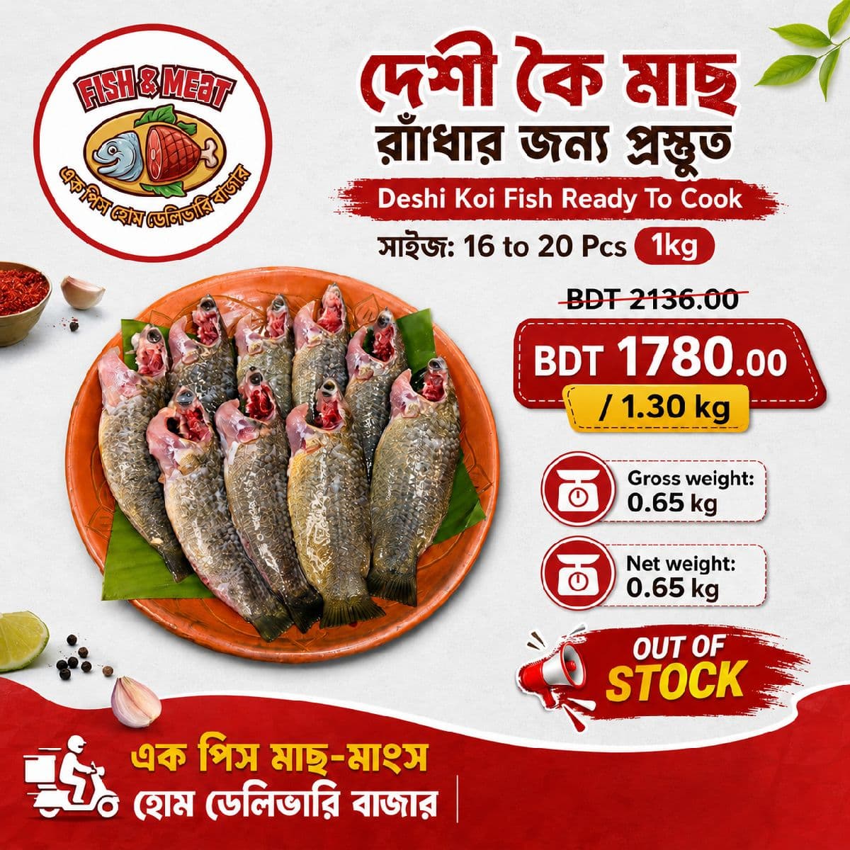 🐟 দেশি কৈ মাছ রেডি টু কুক – এখন আরও সহজ রান্না! 🍽️