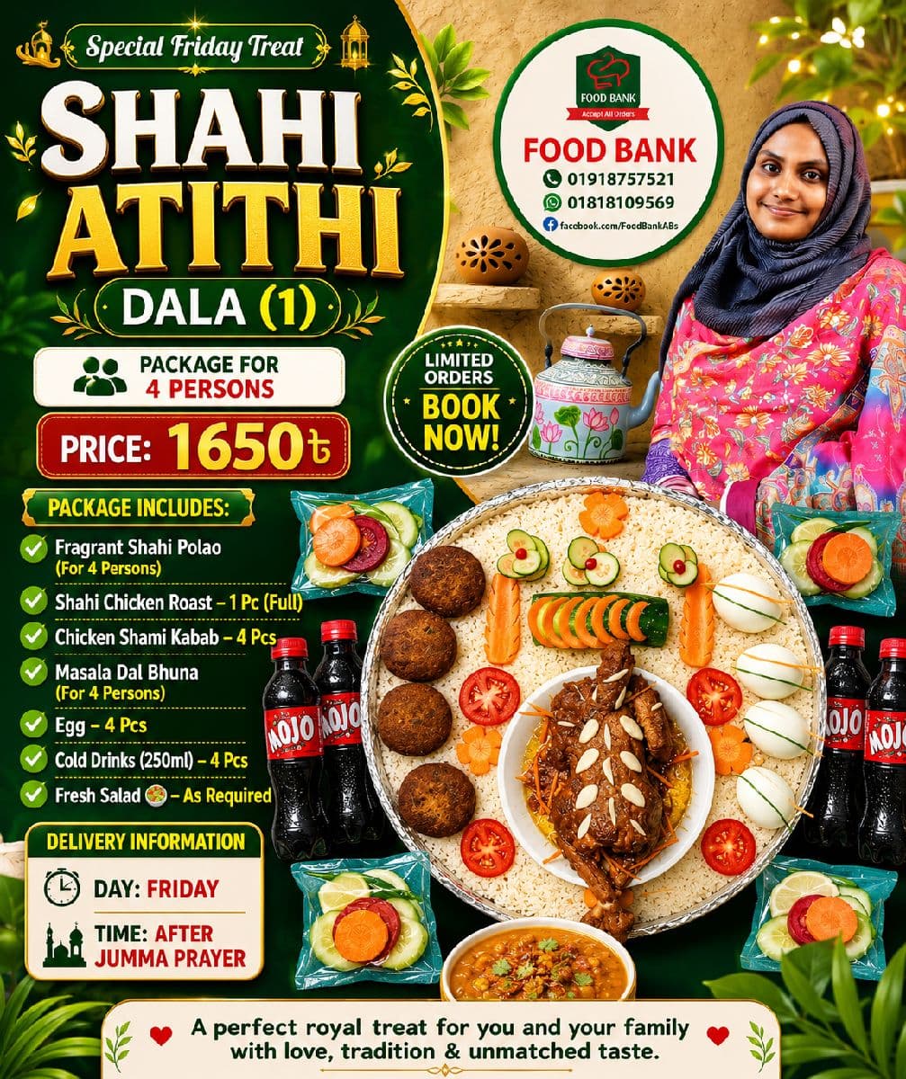 শাহী অতিথি ডালা (১)