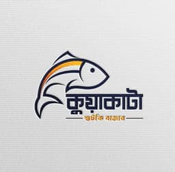 কুয়াকাটা শুঁটকি বাজার