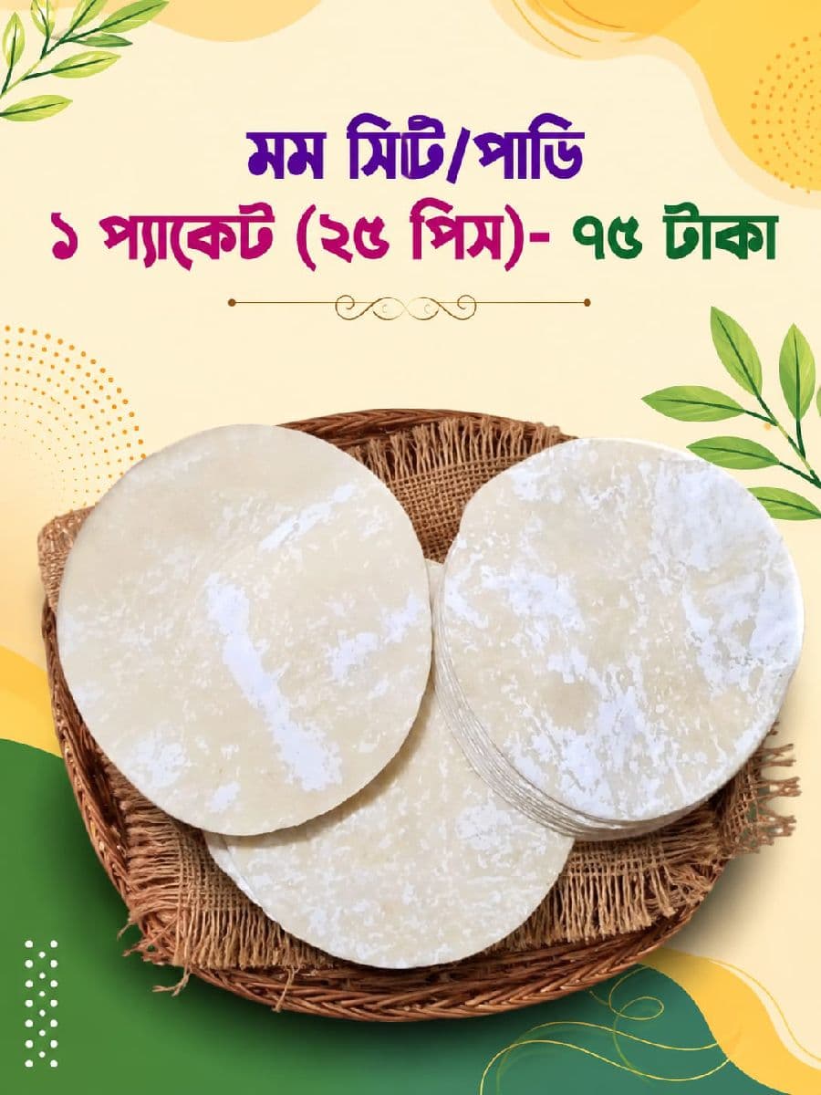 মম সিট