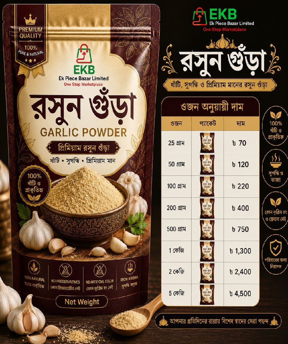 EKB রসুন গুঁড়া (Garlic Powder)