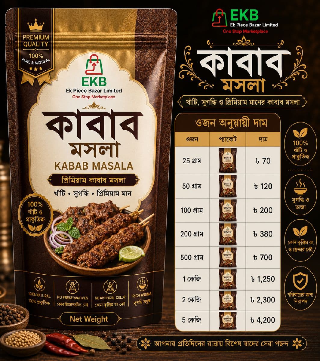 EKB কাবাব মসলা (Kabab Masala)