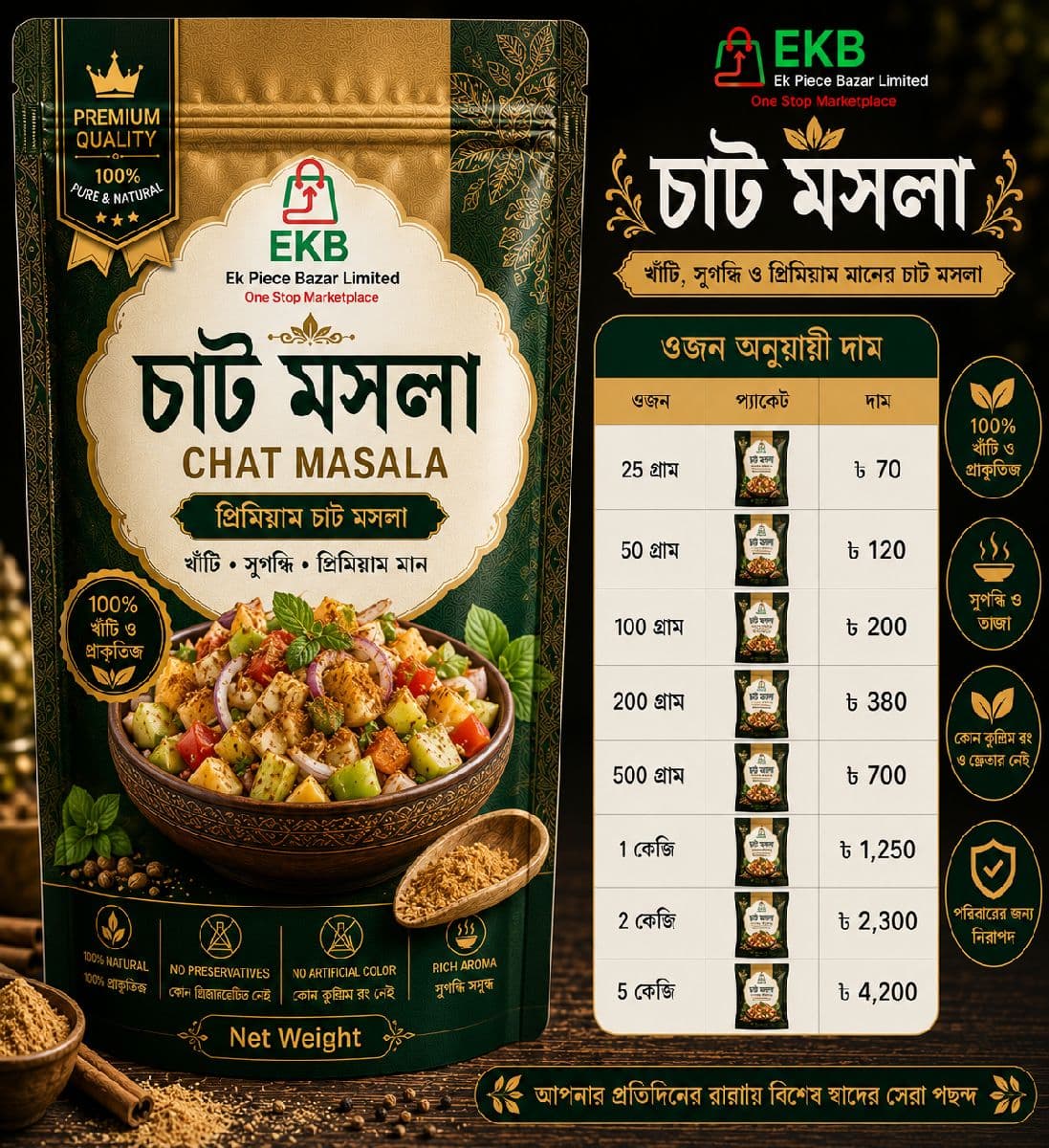 EKB চাট মসলা 🌿✨