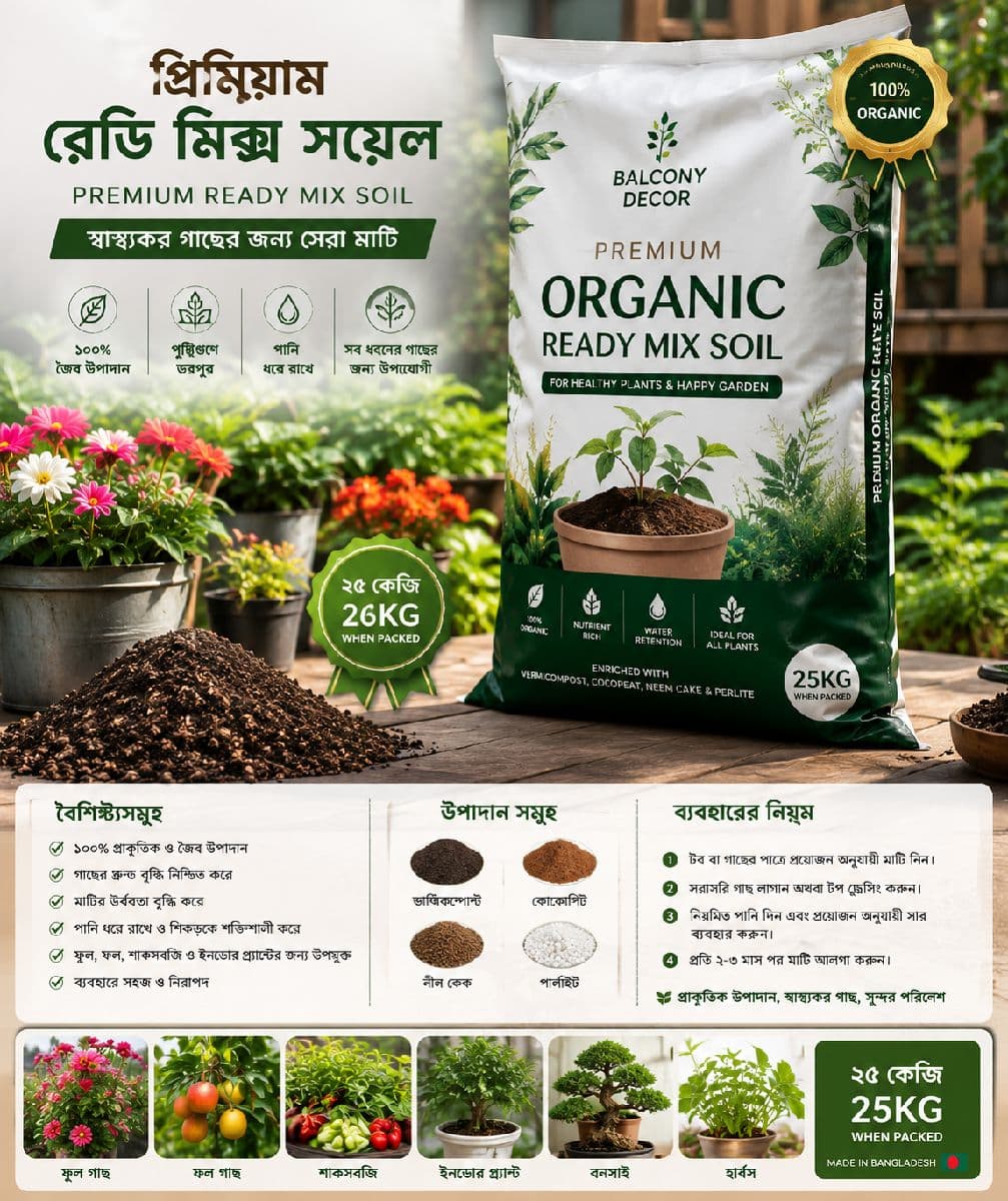 Ready Mix Soil 25kg