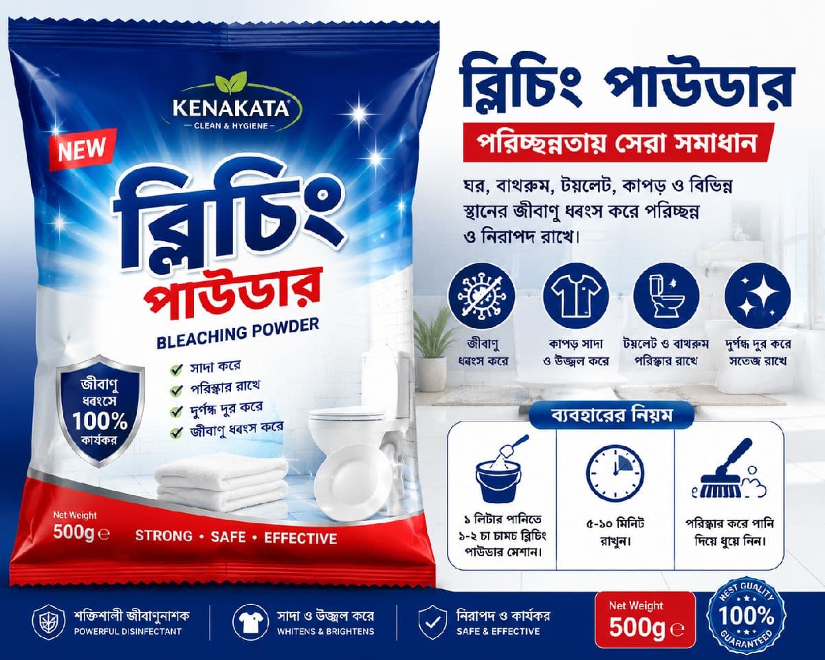 ব্লিচিং পাউডার