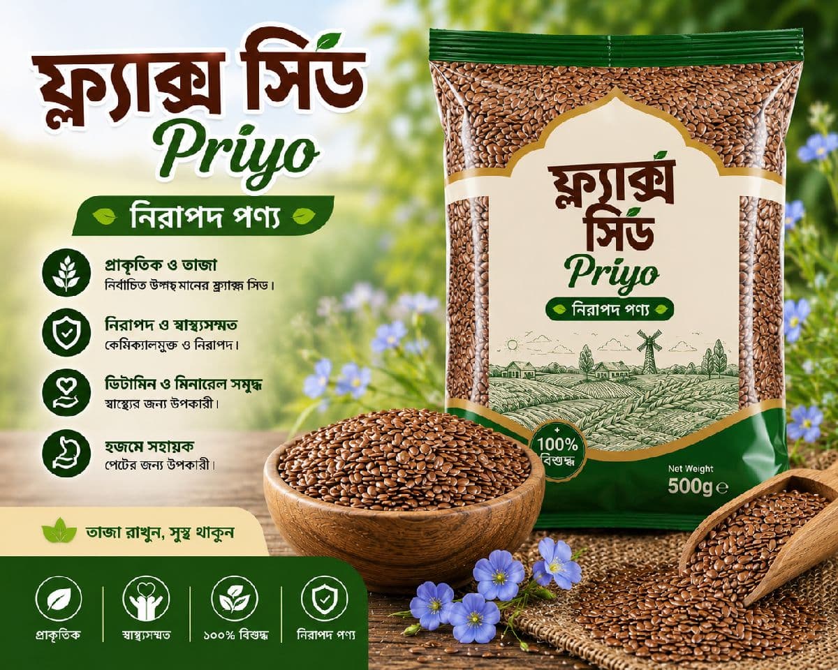 ফ্ল্যাক্স সিড