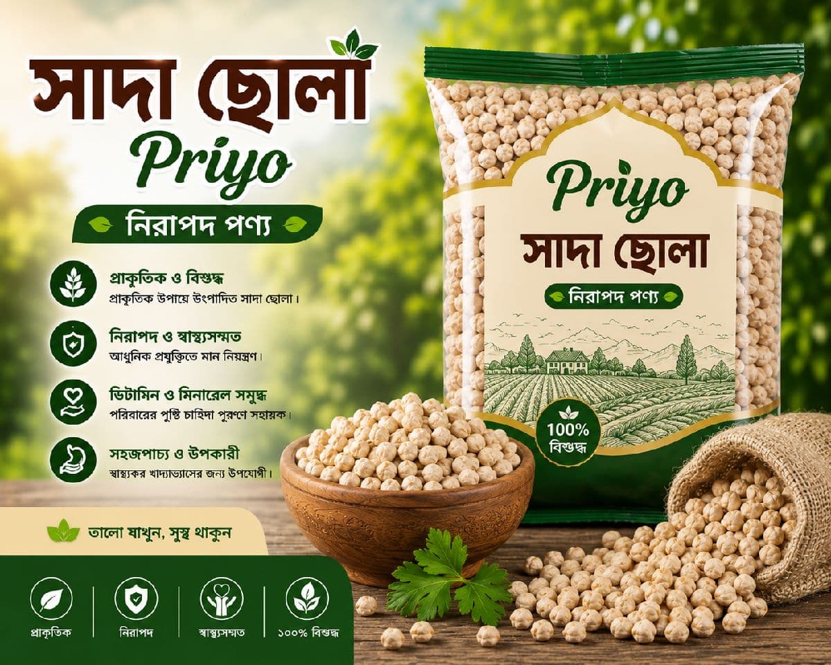 সাদা ছোলা