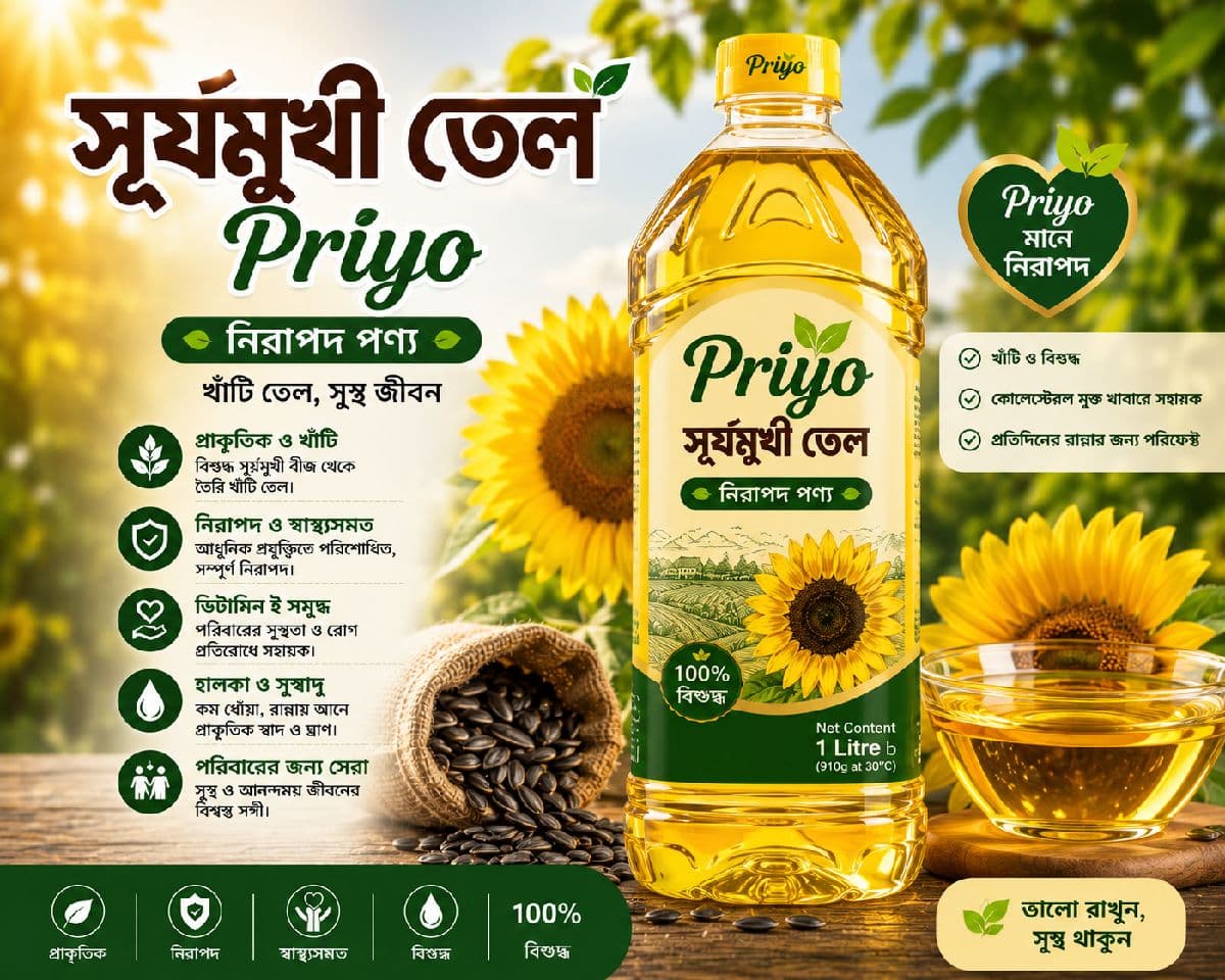 সূর্যমুখী তেল