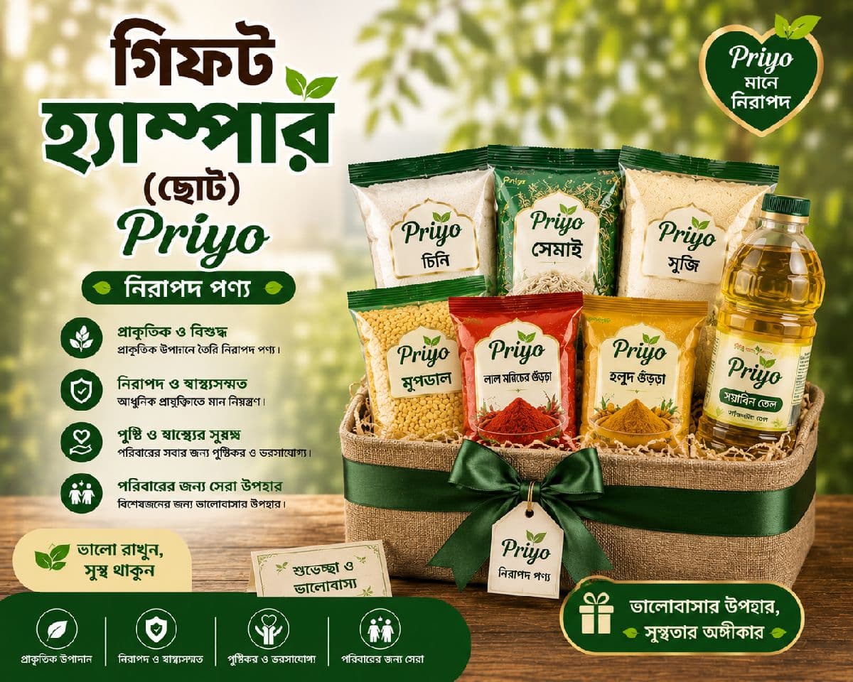 গিফট হ্যাম্পার (ছোট)