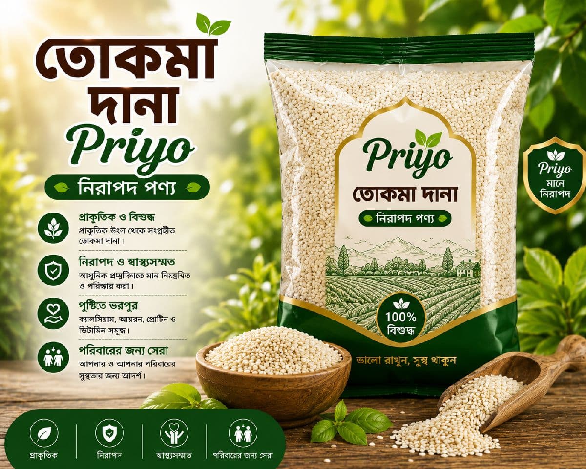 তোকমা দানা