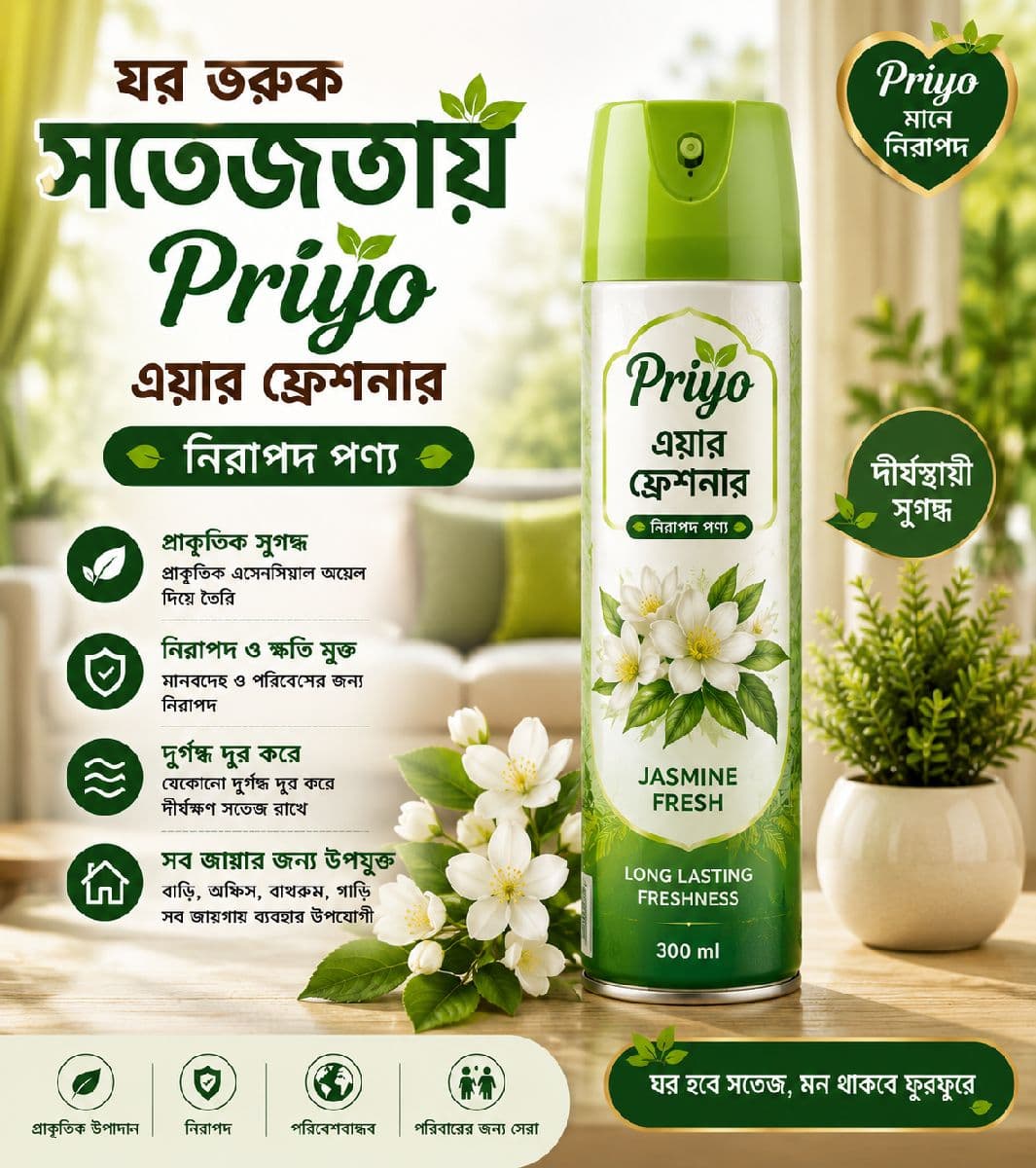 এয়ার ফ্রেশনার