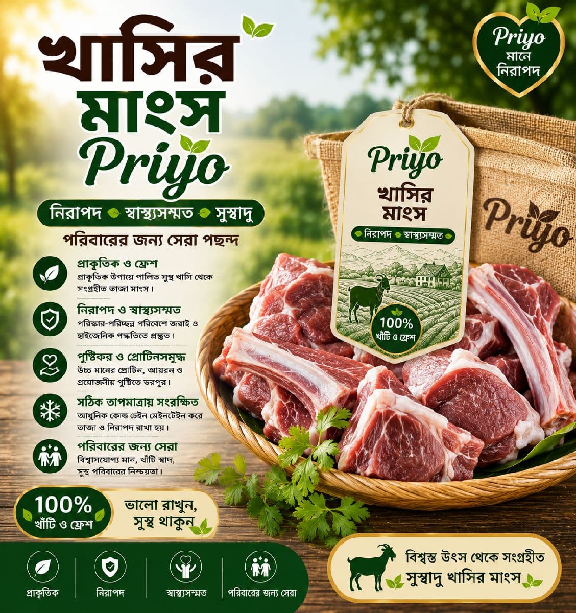 খাসির মাংস