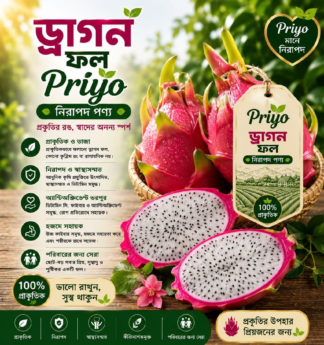 ড্রাগন ফল