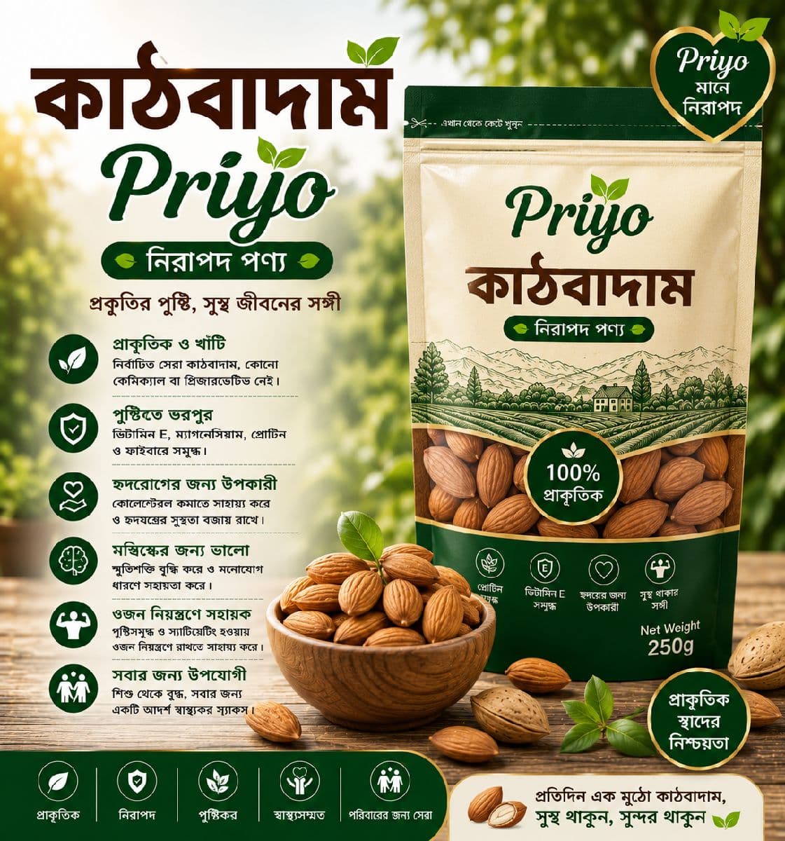 কাঠবাদাম