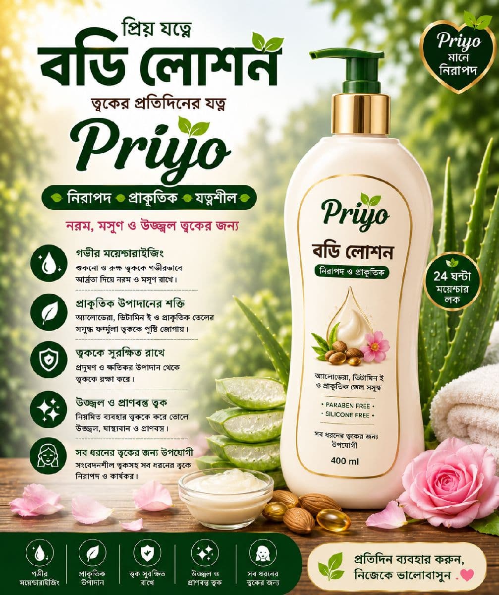 বডি লোশন