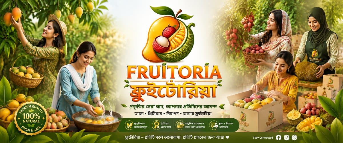 ফ্রুইটোরিয়া - Fruitoria