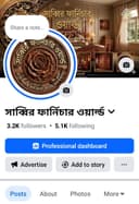 সাব্বির ফার্নিচার ওয়ার্ল্ড