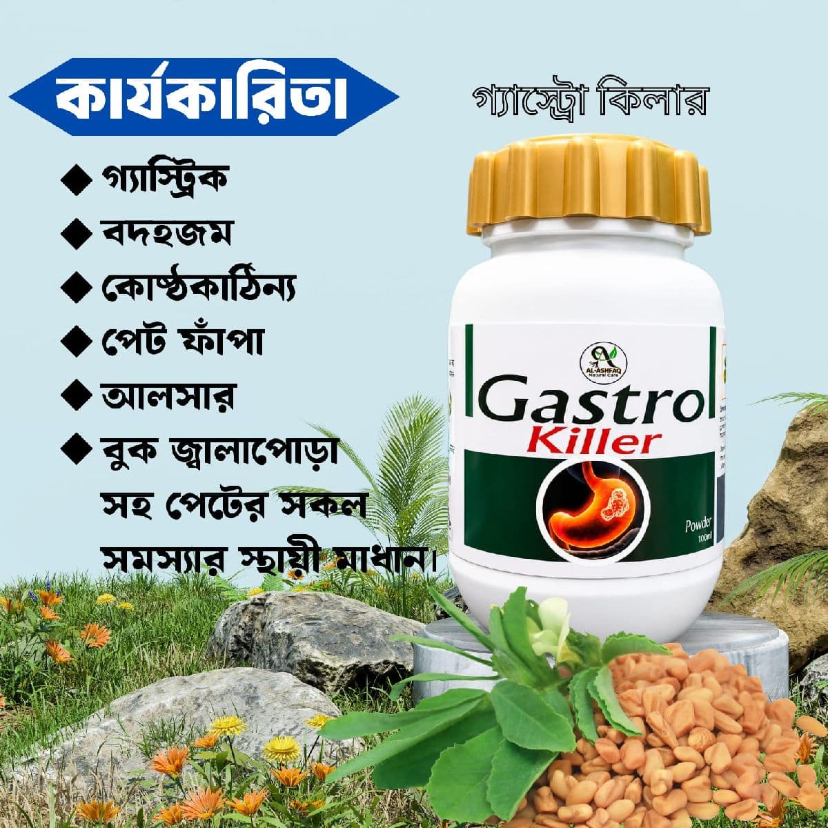 প্রাকৃতিক গ্যাস্ট্রিক নিরাময়