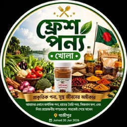 ফ্রেশ পন্য