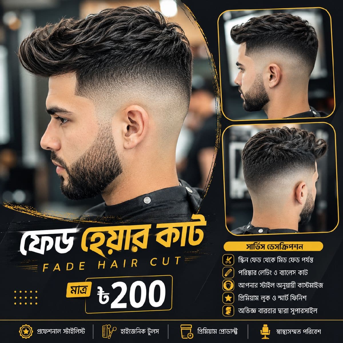প্রিমিয়াম ফেড হেয়ার কাট