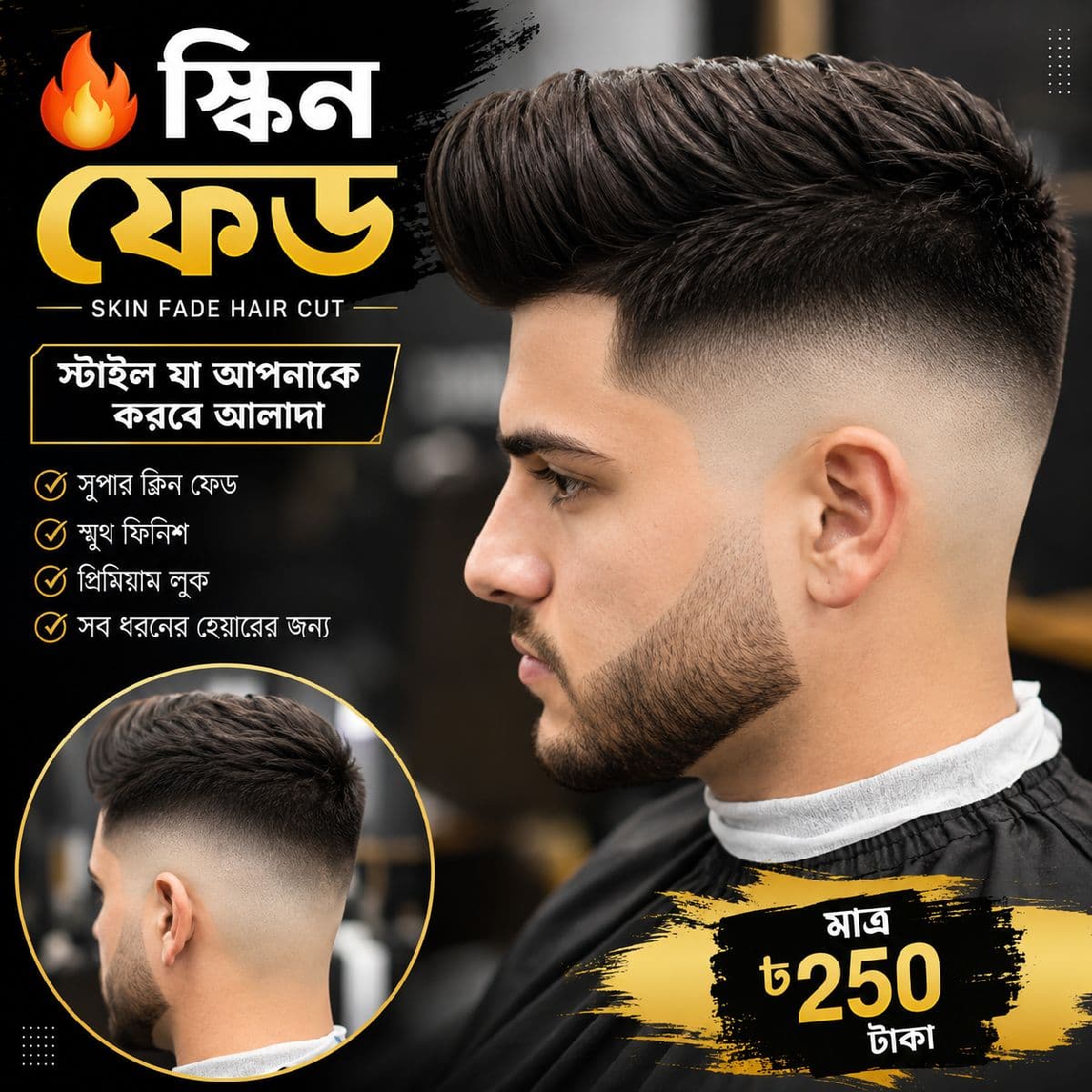 🔥 স্কিন ফেড (Skin Fade)
