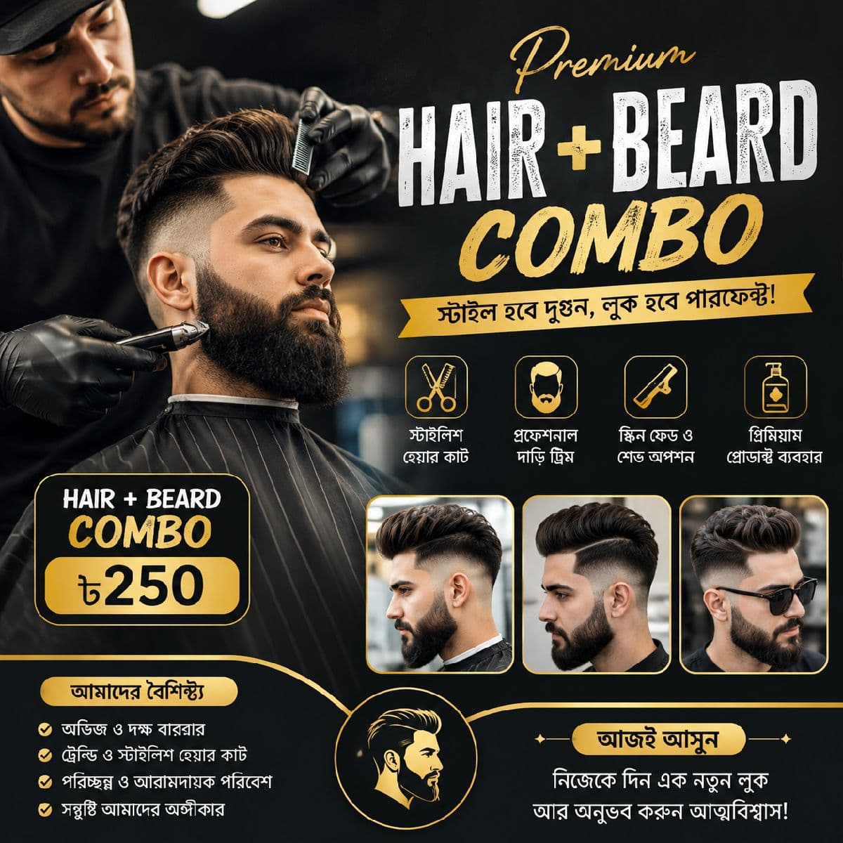 Hair + Beard Combo