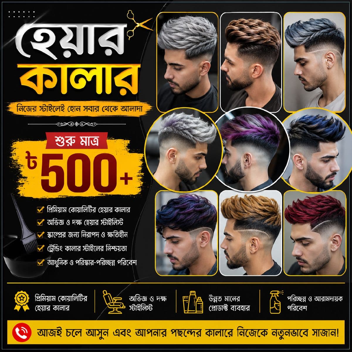🎨 হেয়ার কালার
